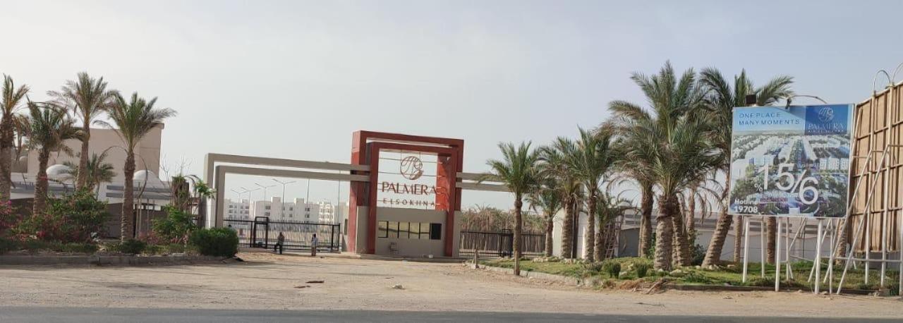 شاليه فرش فندقي بقرية بالميرا بيتش العين السخنه للعائلات Ain Sukhna Esterno foto